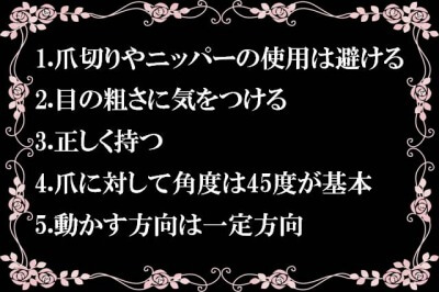 爪やすりを使うときの5つの注意点
